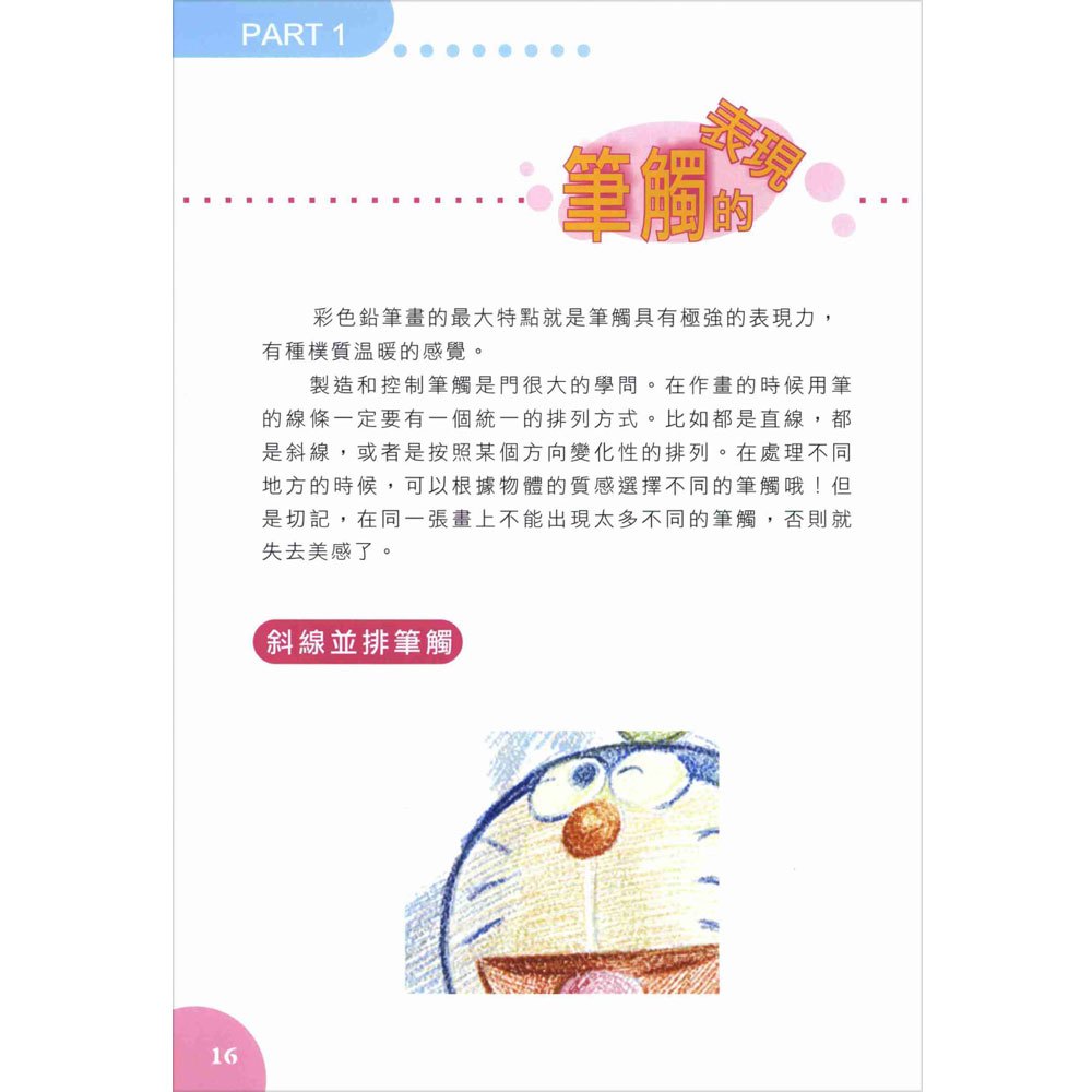 用色鉛筆塗鴉生活