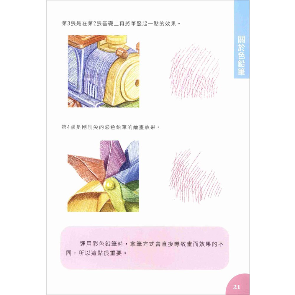用色鉛筆塗鴉生活