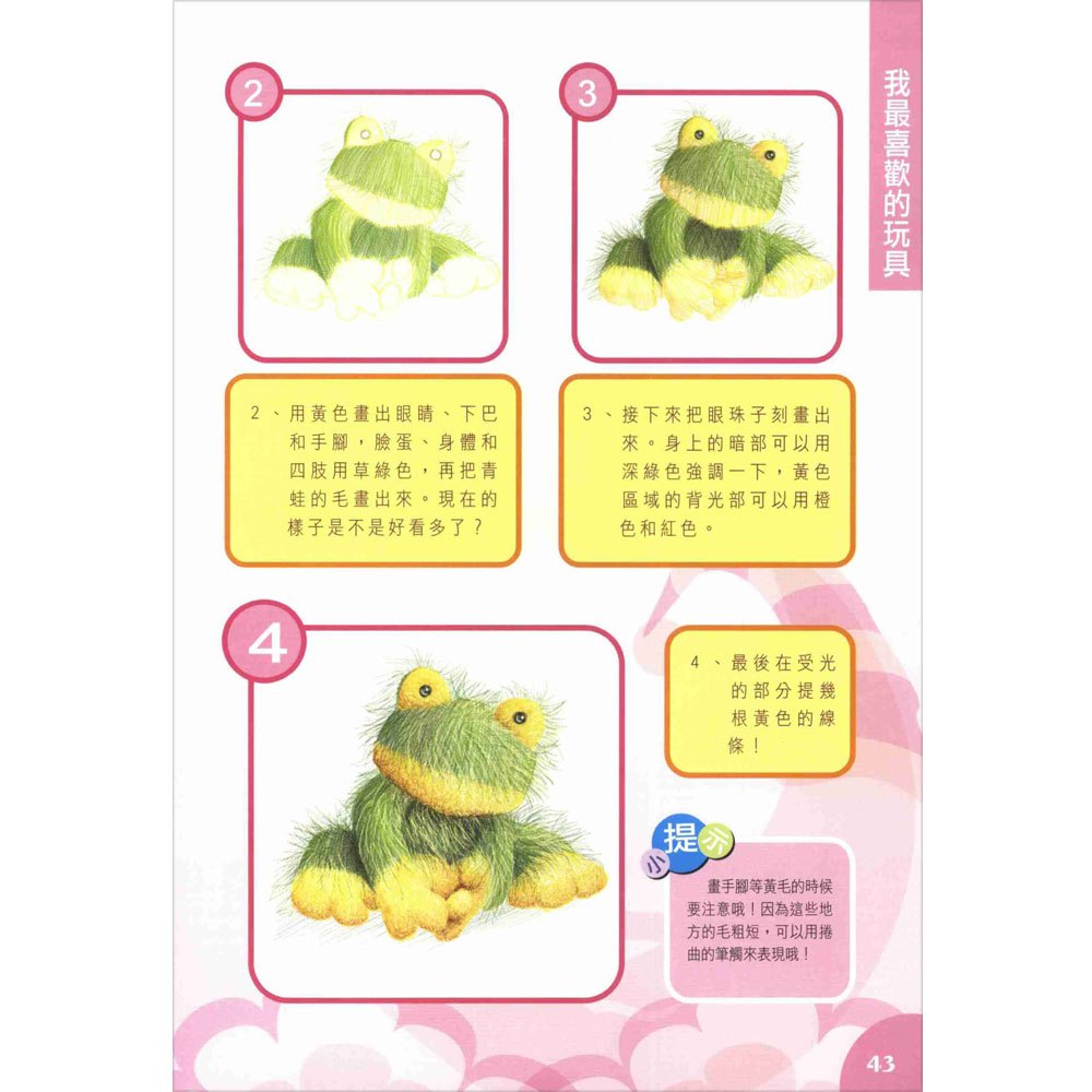 用色鉛筆塗鴉生活