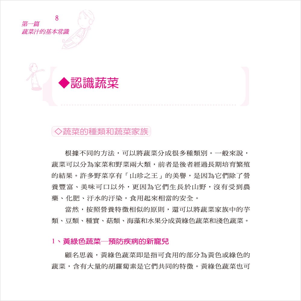 每天一杯蔬菜汁,讓你遠離疾病