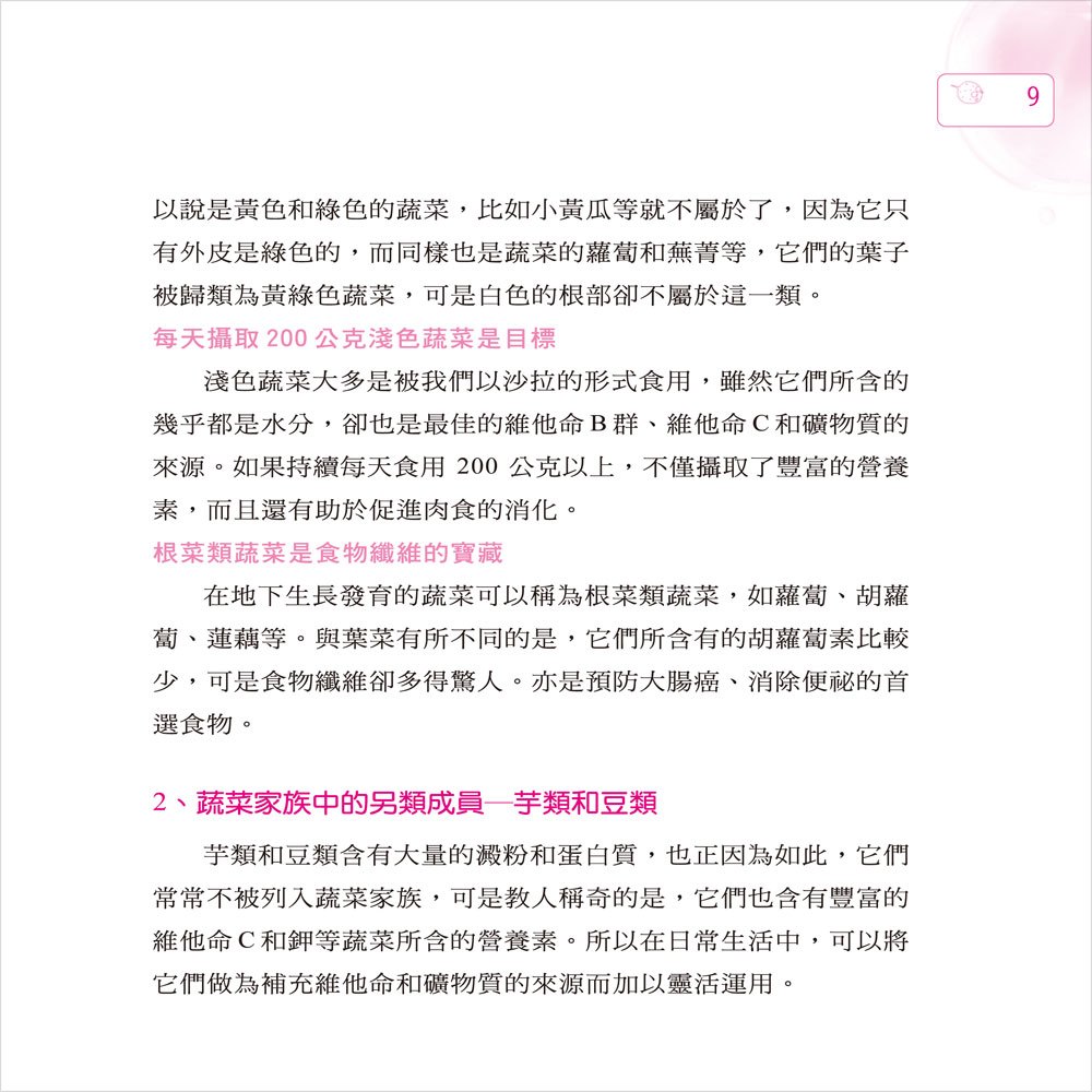 每天一杯蔬菜汁,讓你遠離疾病