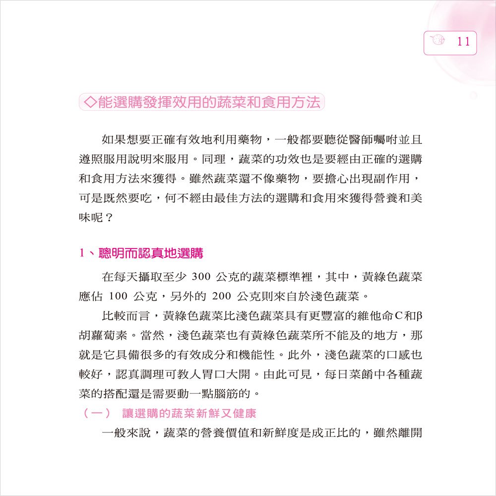 每天一杯蔬菜汁,讓你遠離疾病