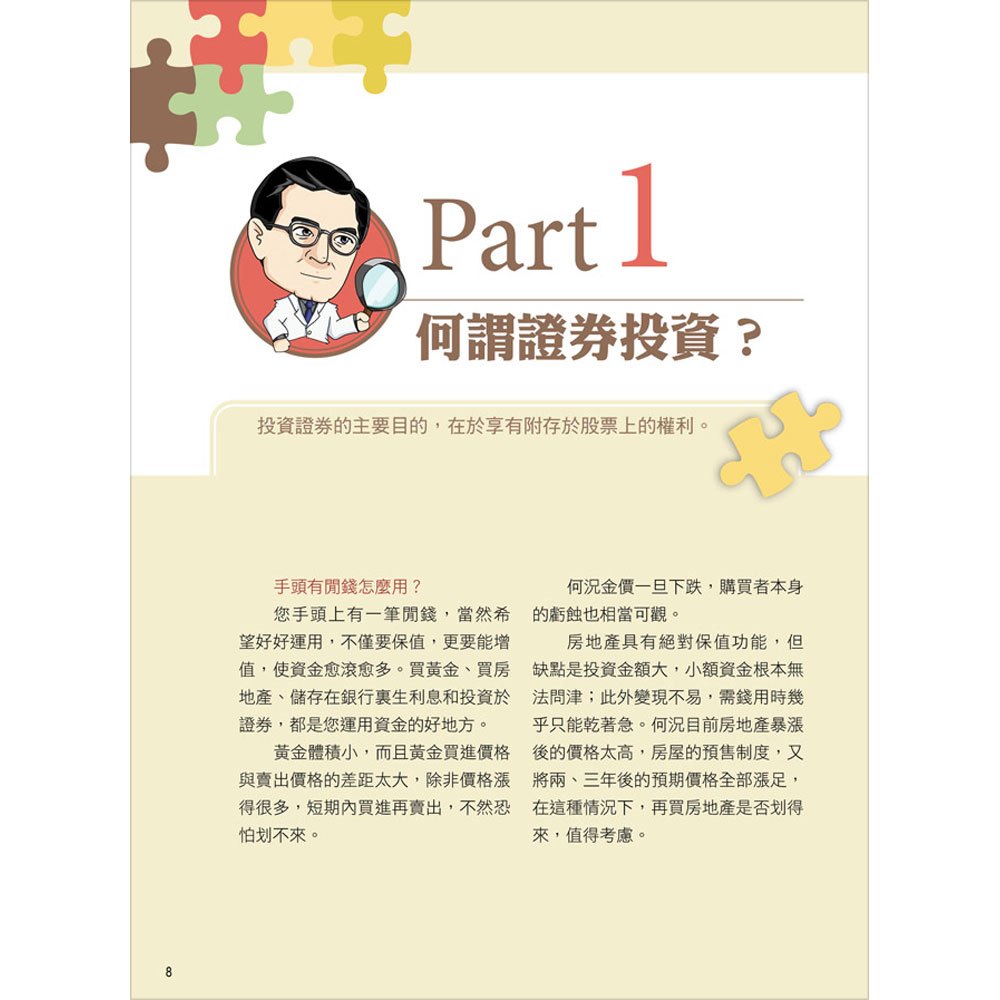 每天30分鐘,學會判斷股市多空