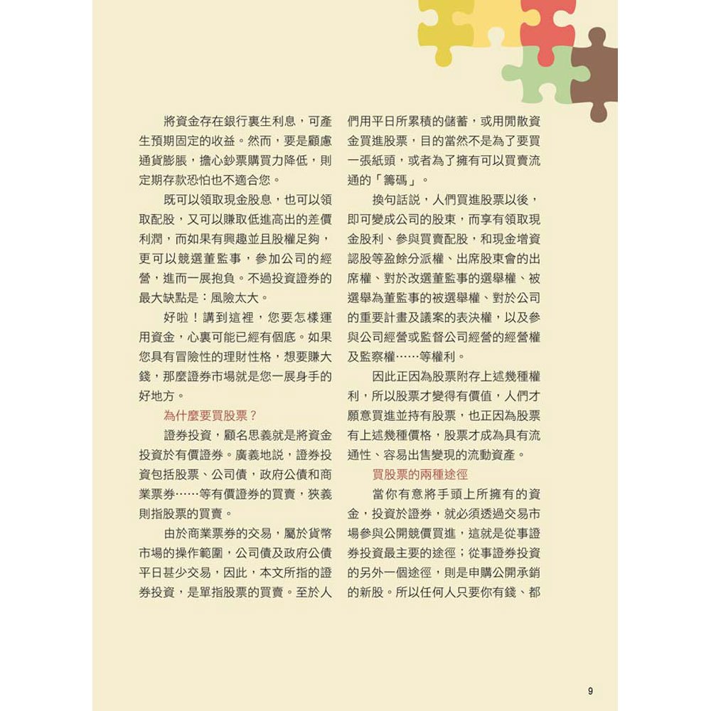每天30分鐘,學會判斷股市多空