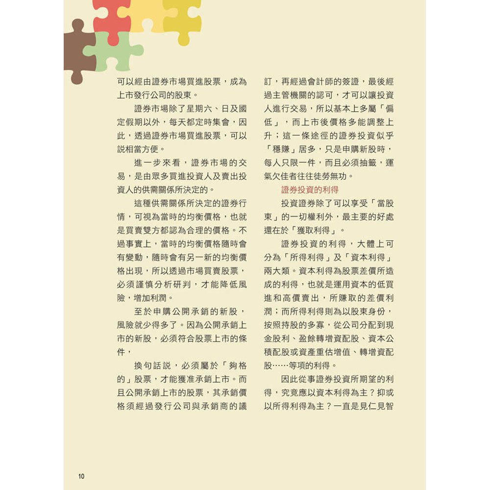每天30分鐘,學會判斷股市多空