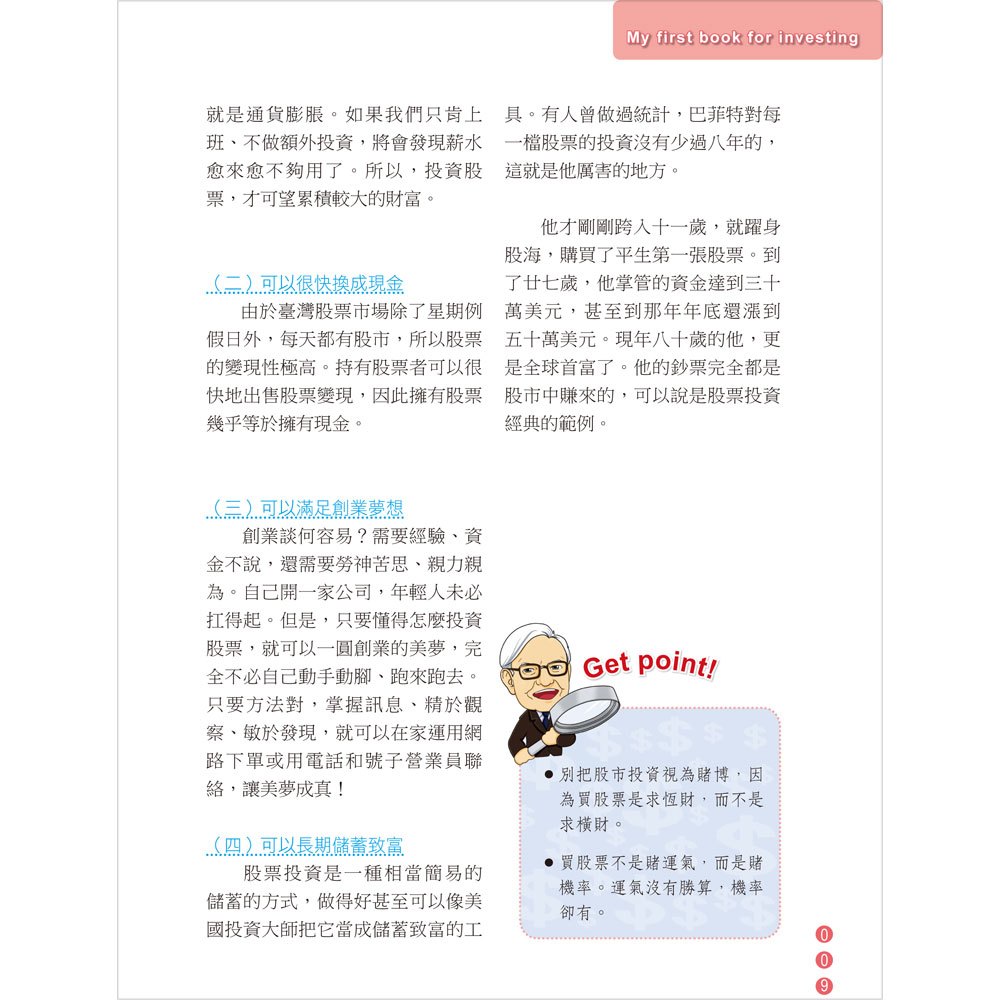 最強股票新手入門書:方天龍的新手買股必備速成寶典
