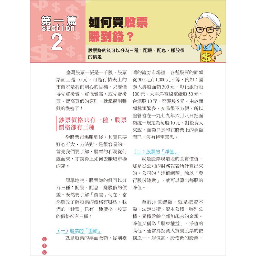 最強股票新手入門書:方天龍的新手買股必備速成寶典