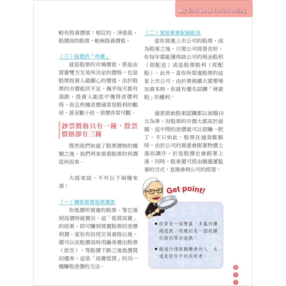 最強股票新手入門書:方天龍的新手買股必備速成寶典