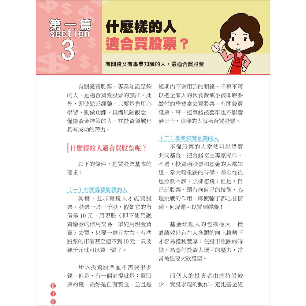 最強股票新手入門書:方天龍的新手買股必備速成寶典
