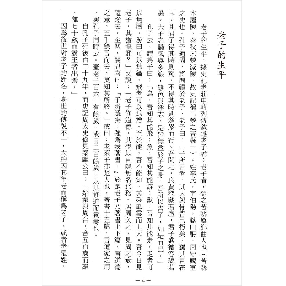 每天讀一點老子自然哲學
