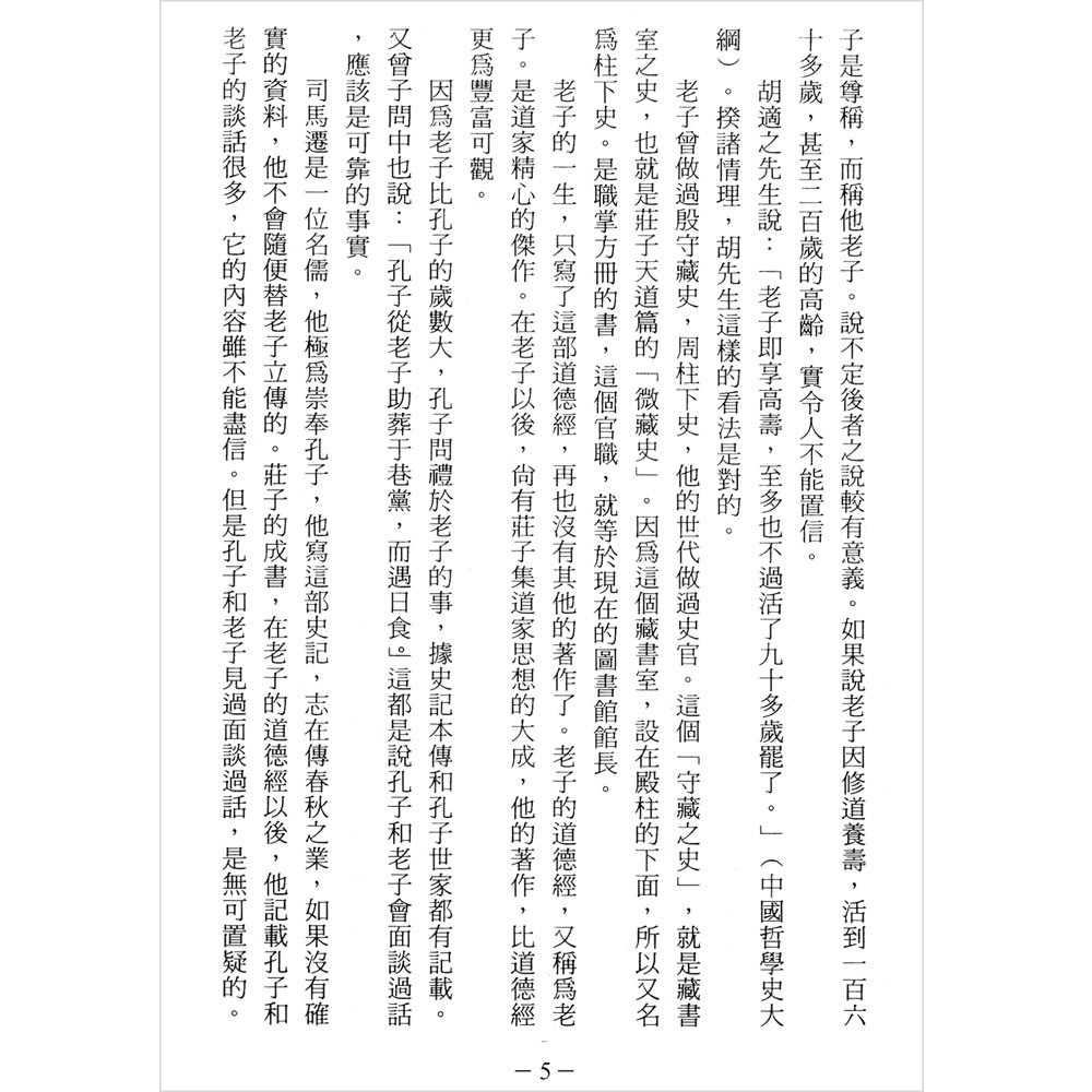 每天讀一點老子自然哲學