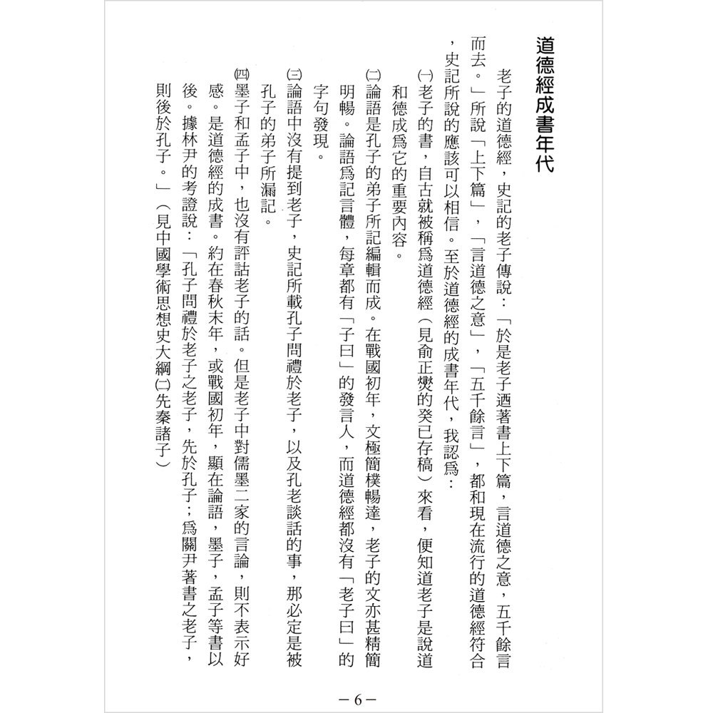 每天讀一點老子自然哲學