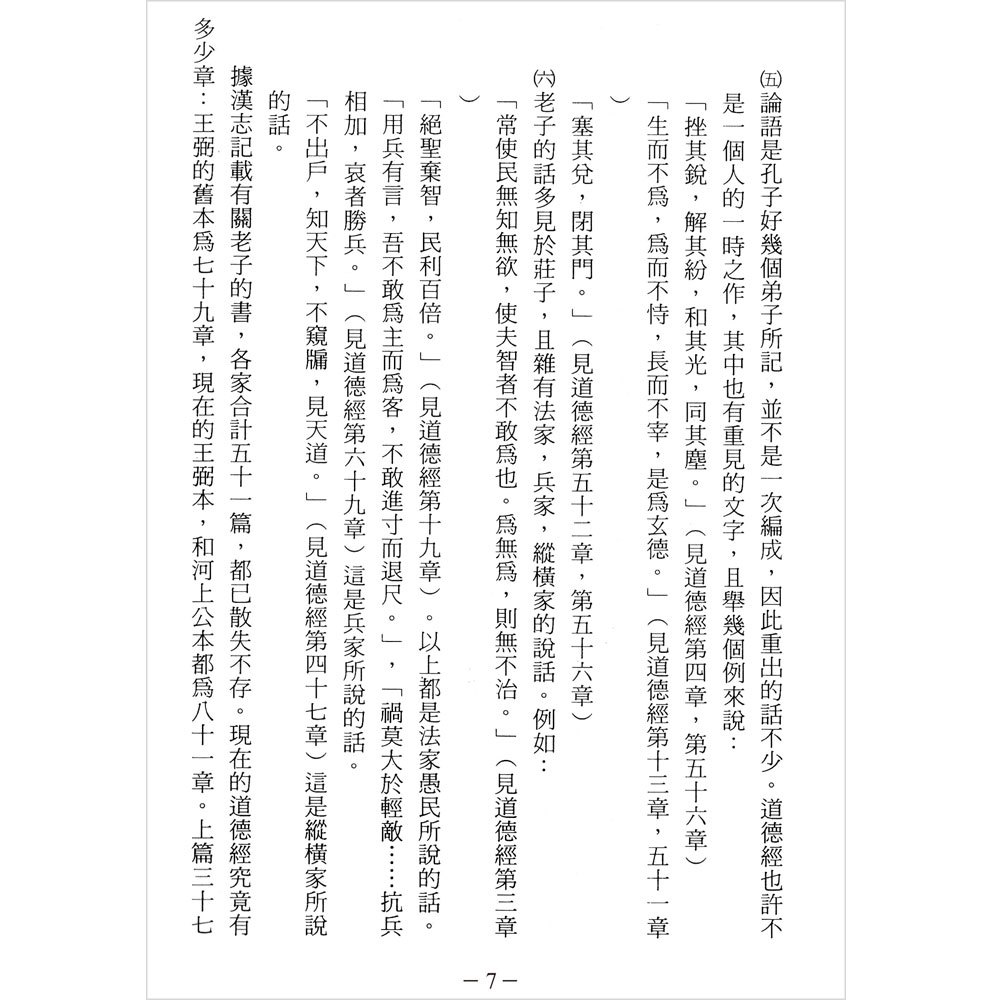 每天讀一點老子自然哲學