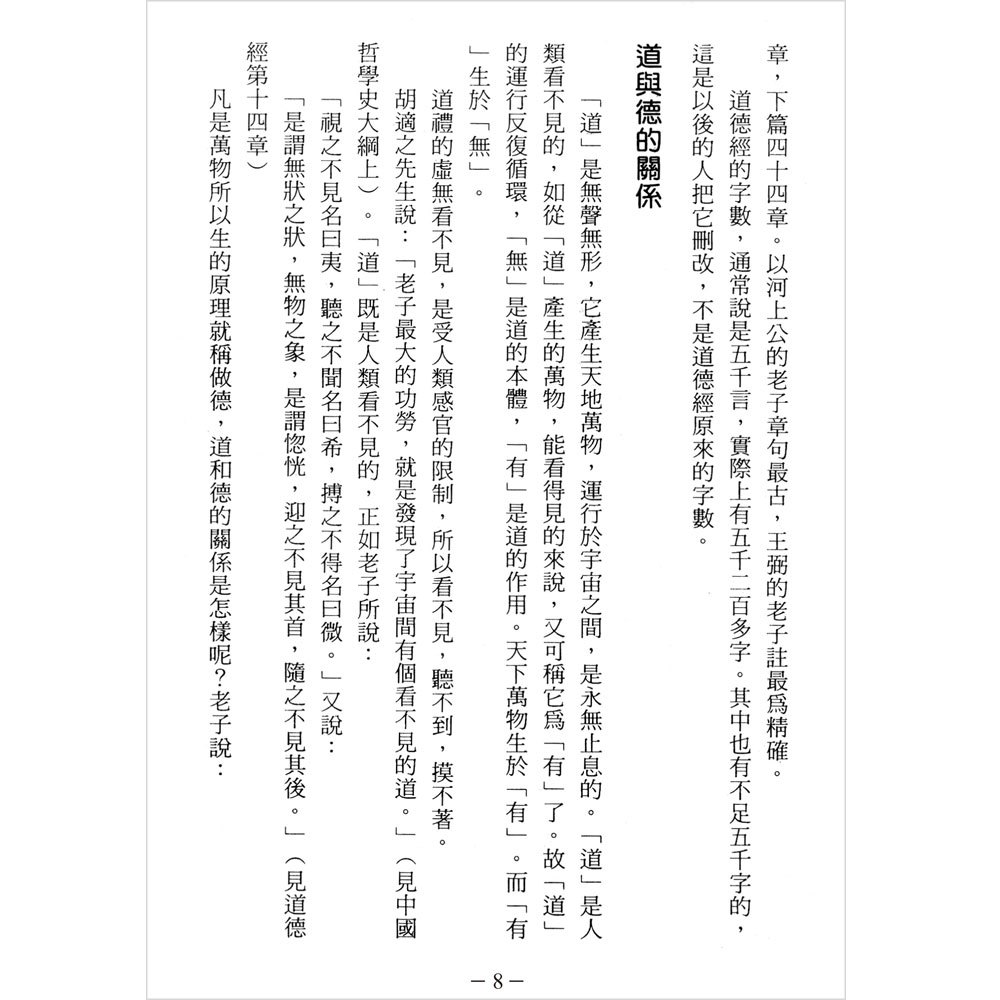 每天讀一點老子自然哲學