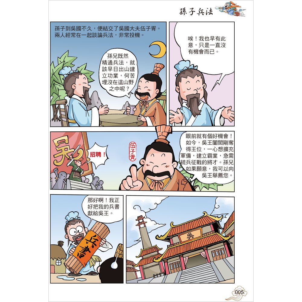 漫畫孫子兵法(上)