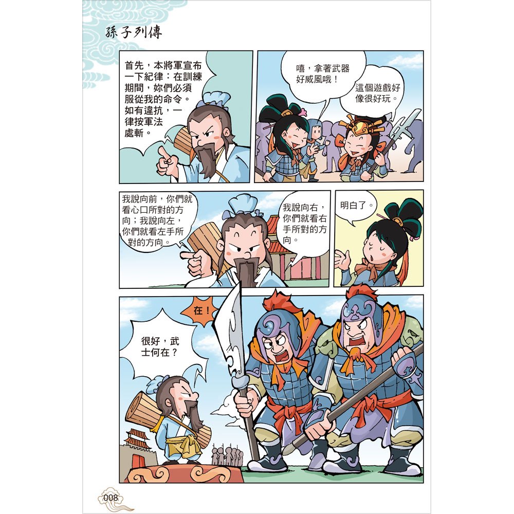 漫畫孫子兵法(上)