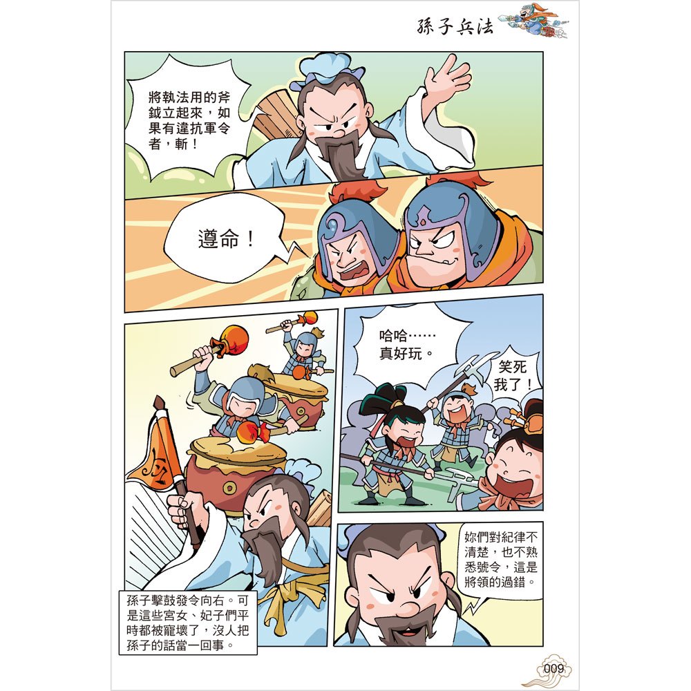 漫畫孫子兵法(上)