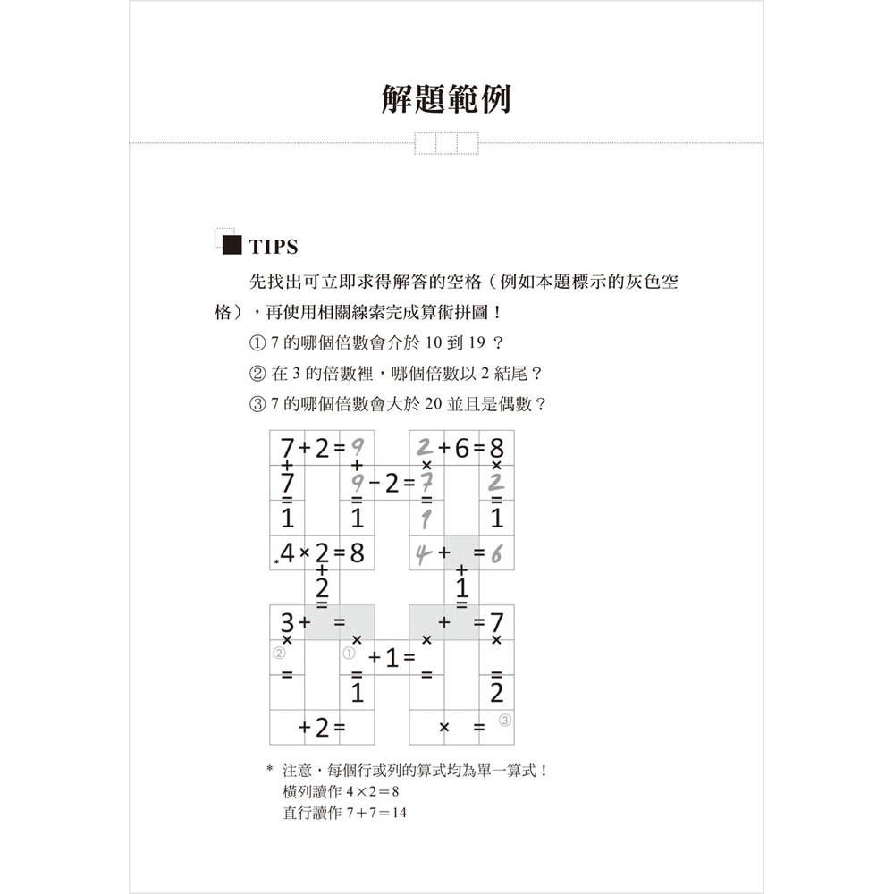 Garam 奇妙的算術拼圖