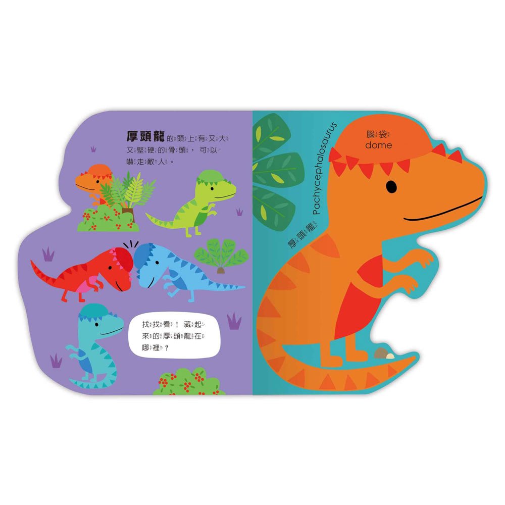 Amazing!Dinosaur變形恐龍認知書