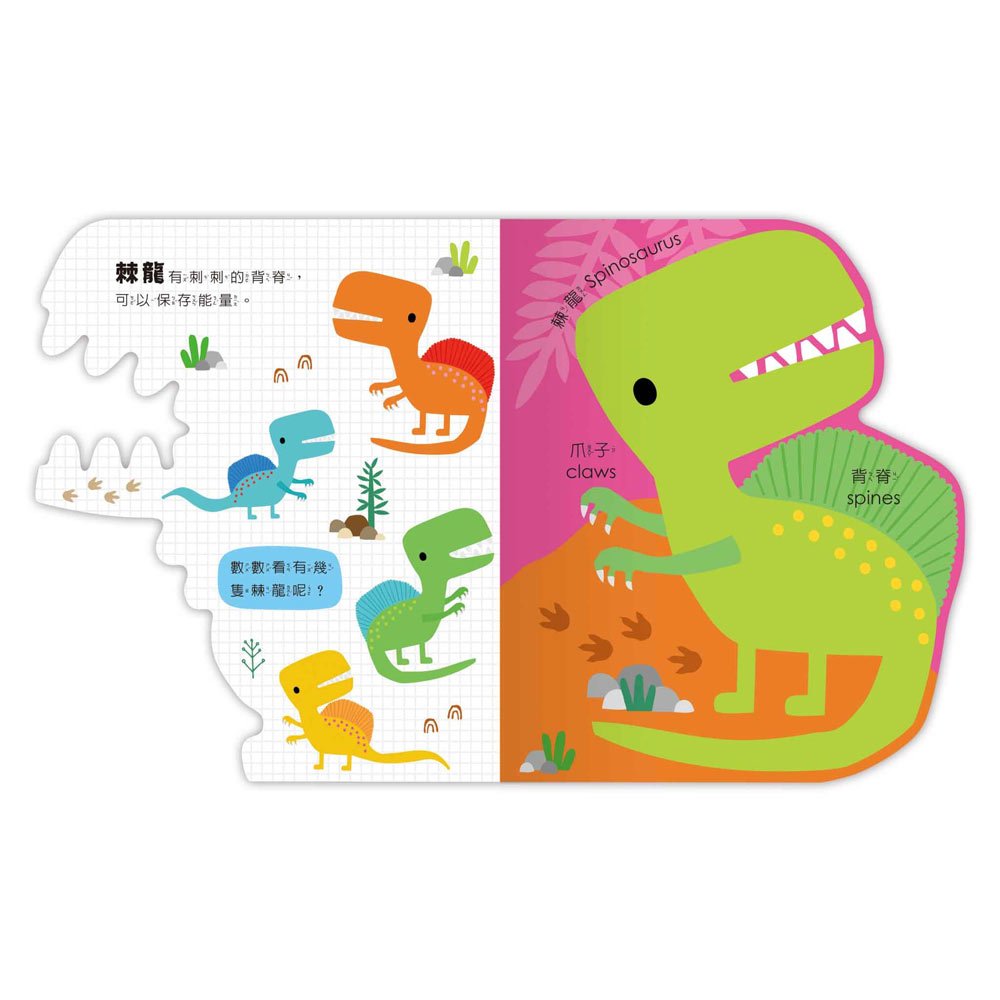 Amazing!Dinosaur變形恐龍認知書