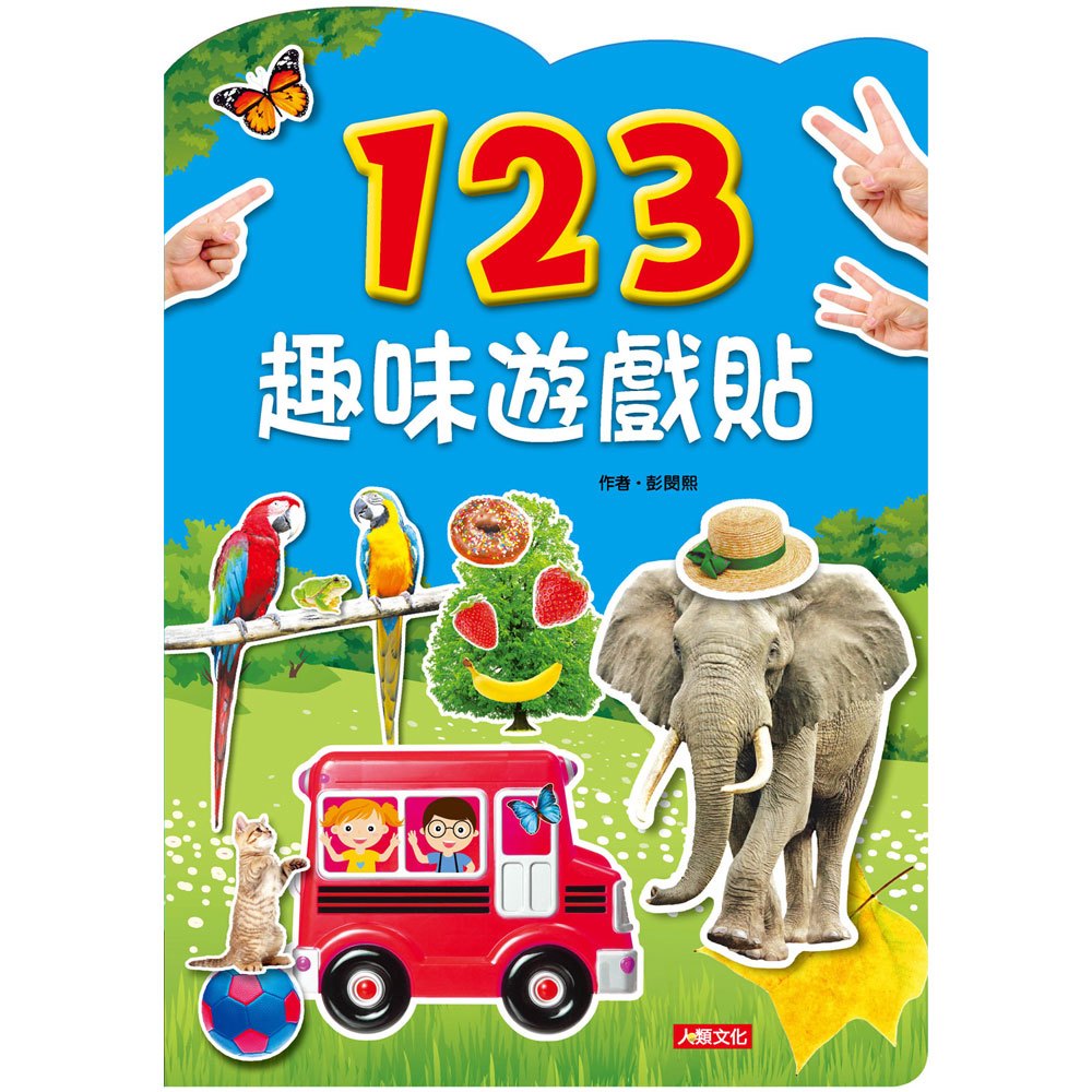 123趣味遊戲貼