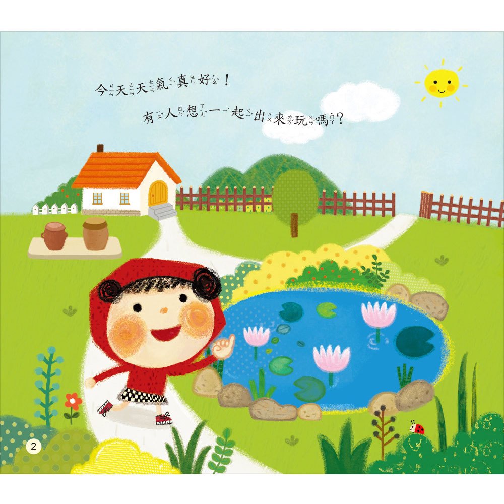 小不點遊戲繪本2:來玩躲貓貓(附CD)