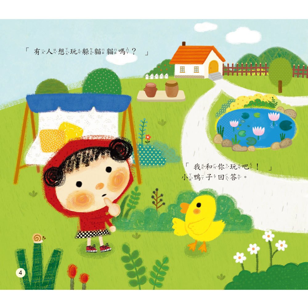 小不點遊戲繪本2:來玩躲貓貓(附CD)