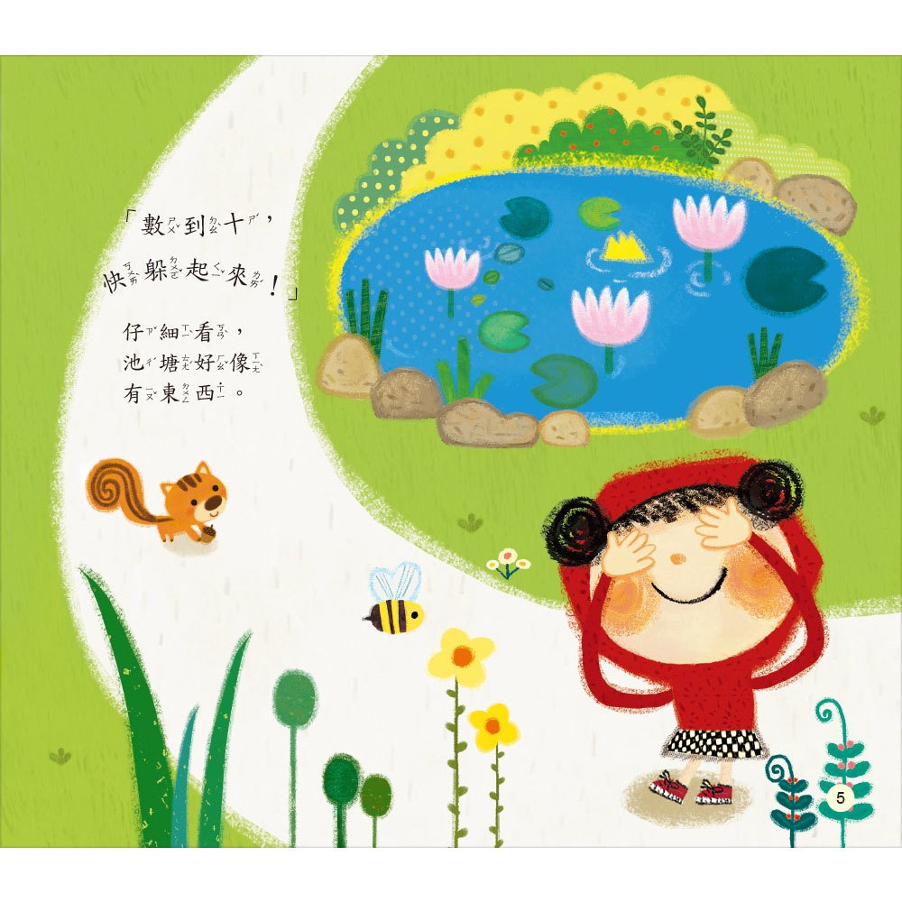 小不點遊戲繪本2:來玩躲貓貓(附CD)