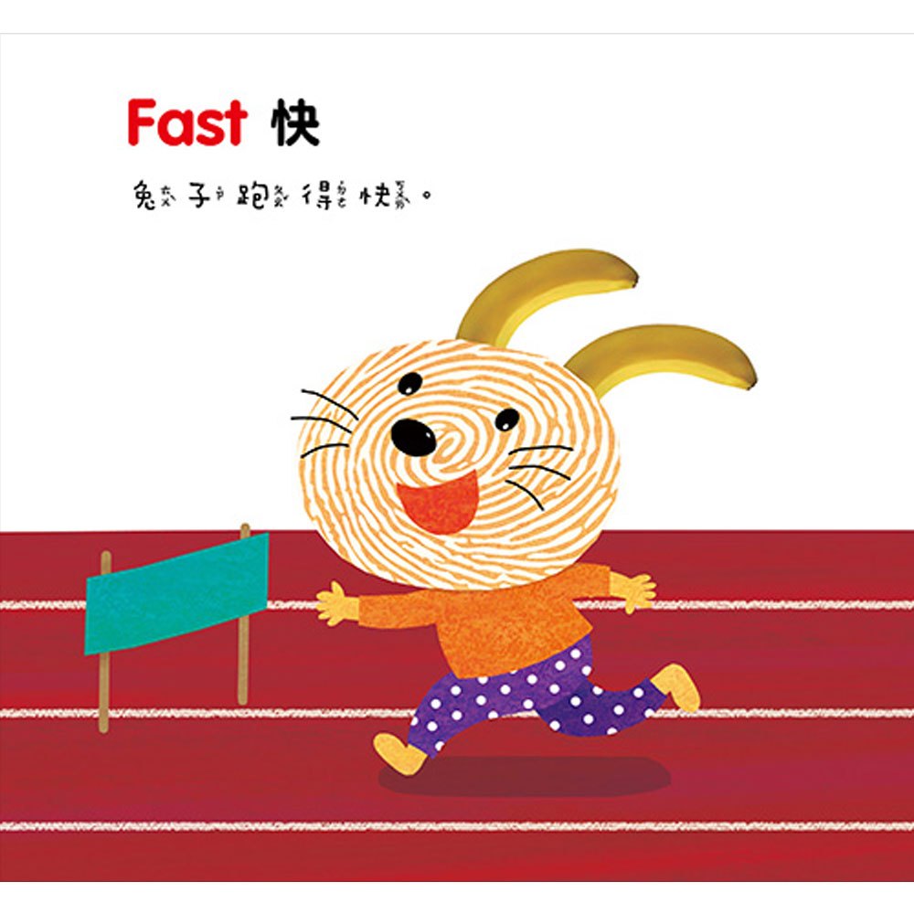 指紋驚奇認知書:比一比