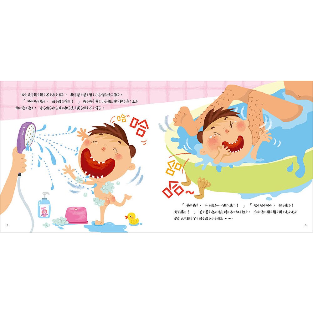 性教育繪本:小雞雞在哪裡