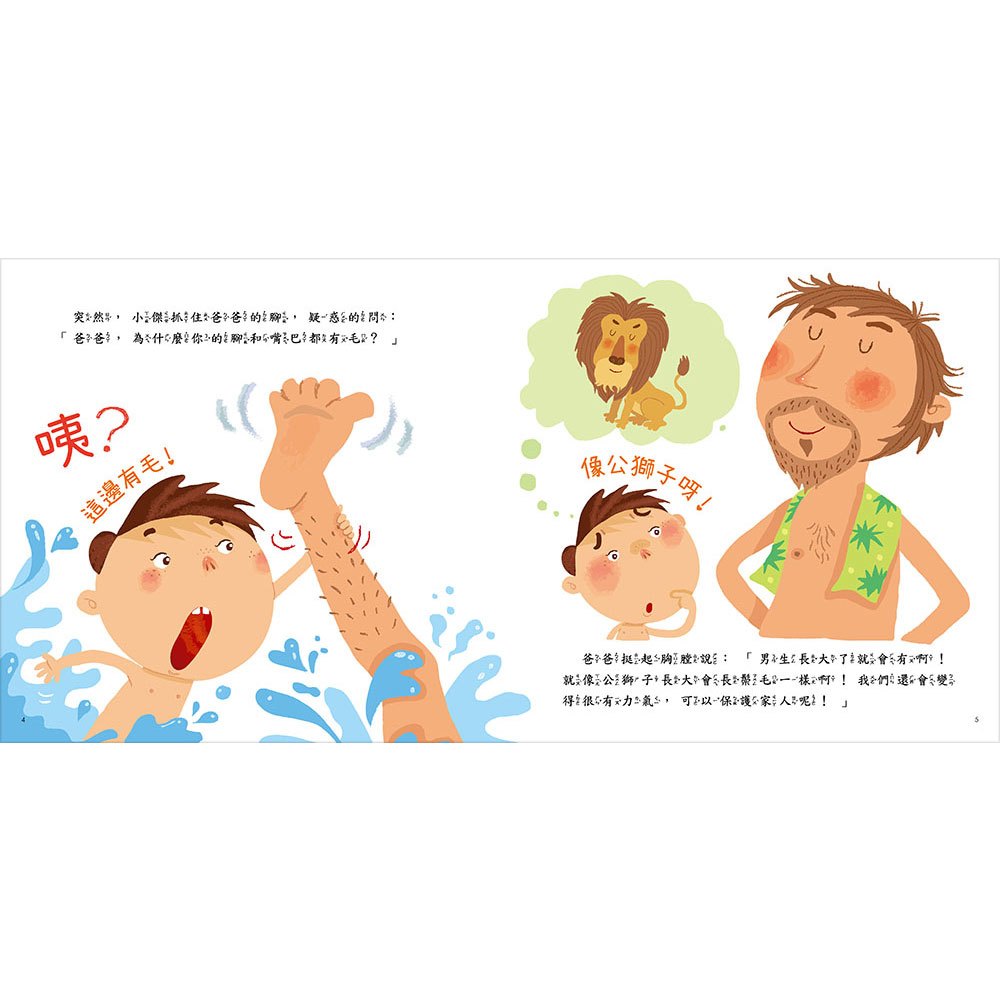 性教育繪本:小雞雞在哪裡