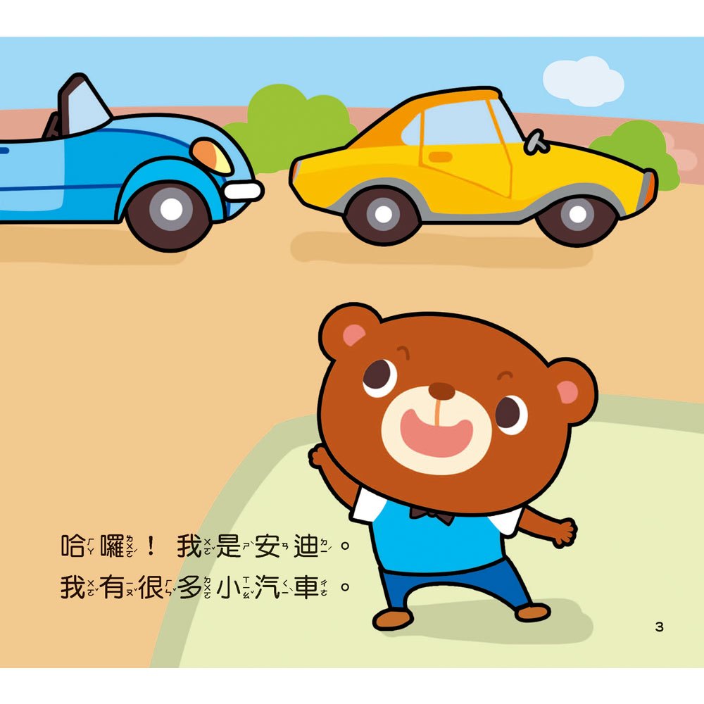 交通工具小繪本:小汽車!叭叭叭~