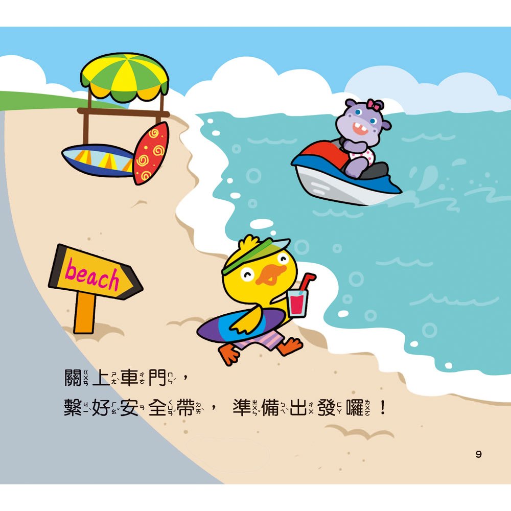 交通工具小繪本:小汽車!叭叭叭~
