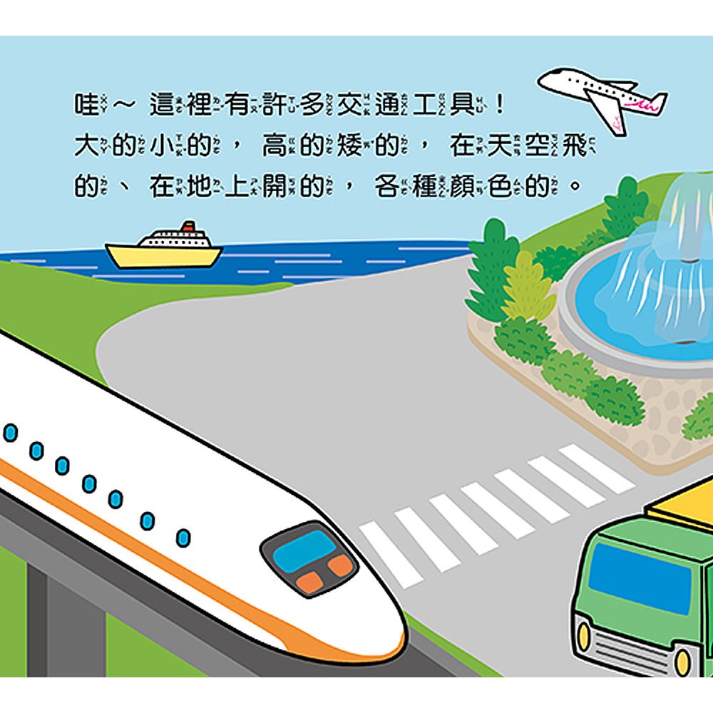 交通工具小繪本:消防車!喔咿喔咿~(附CD)
