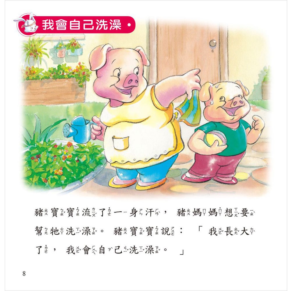 生活小老師:安全行為故事