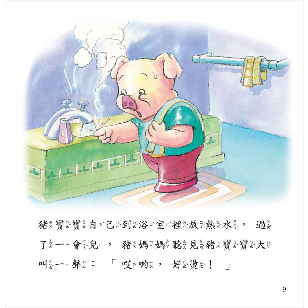 生活小老師:安全行為故事
