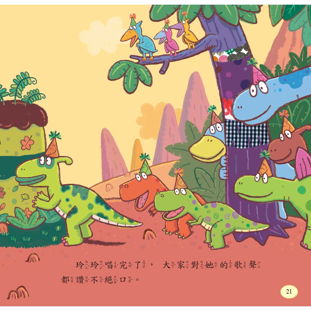 小恐龍繪本:副龍櫛龍 別害羞,其實你很棒(附QR code)