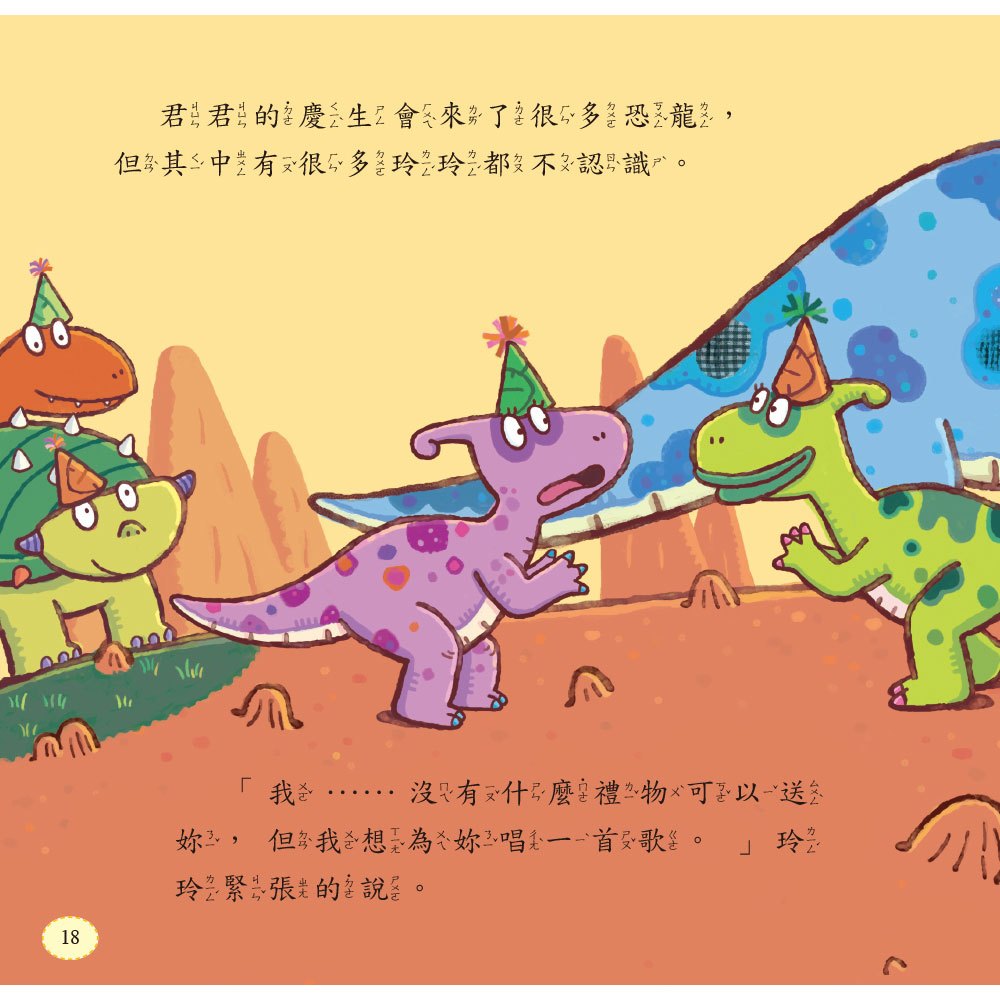 小恐龍繪本:副龍櫛龍 別害羞,其實你很棒(附QR code)