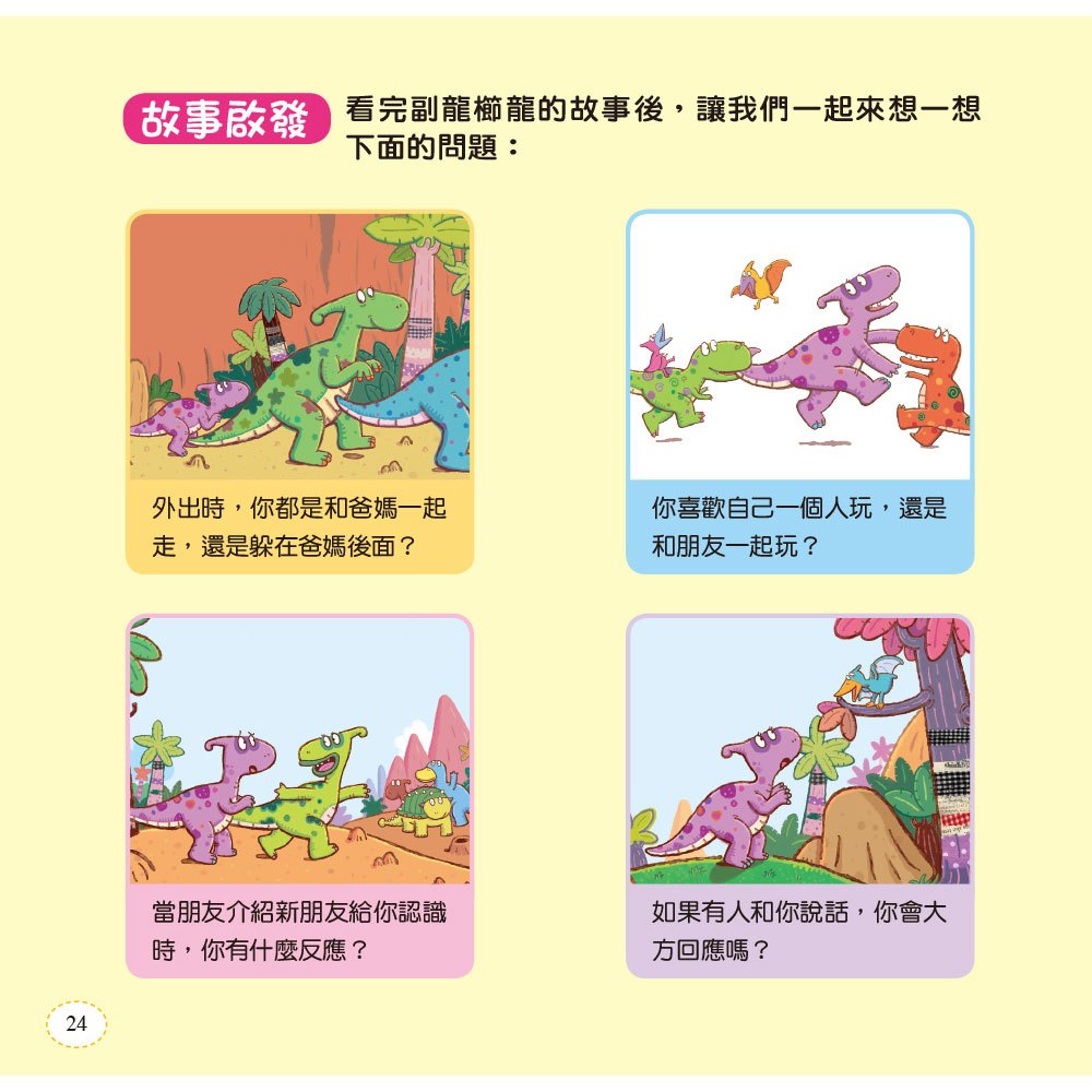 小恐龍繪本:副龍櫛龍 別害羞,其實你很棒(附QR code)
