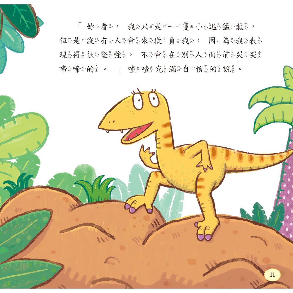 小恐龍繪本:雷龍 誰是愛哭鬼(附QR code)