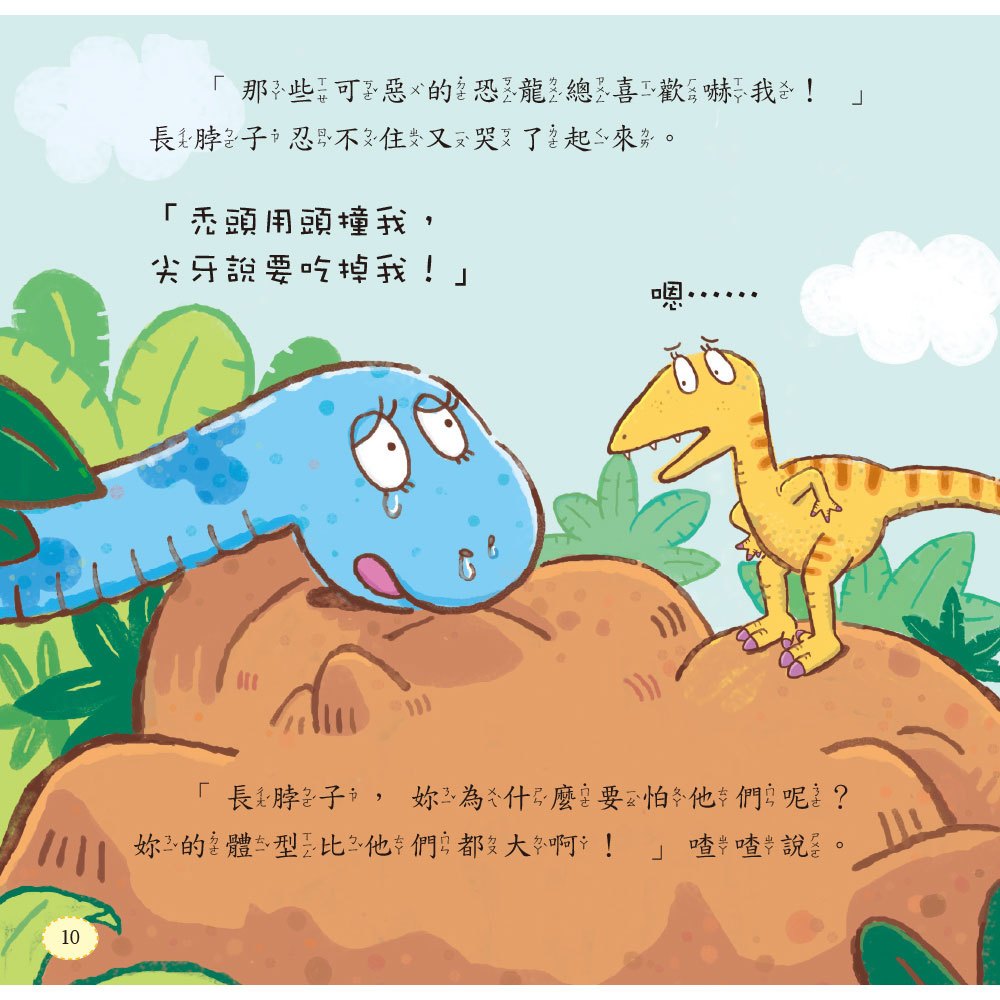 小恐龍繪本:雷龍 誰是愛哭鬼(附QR code)