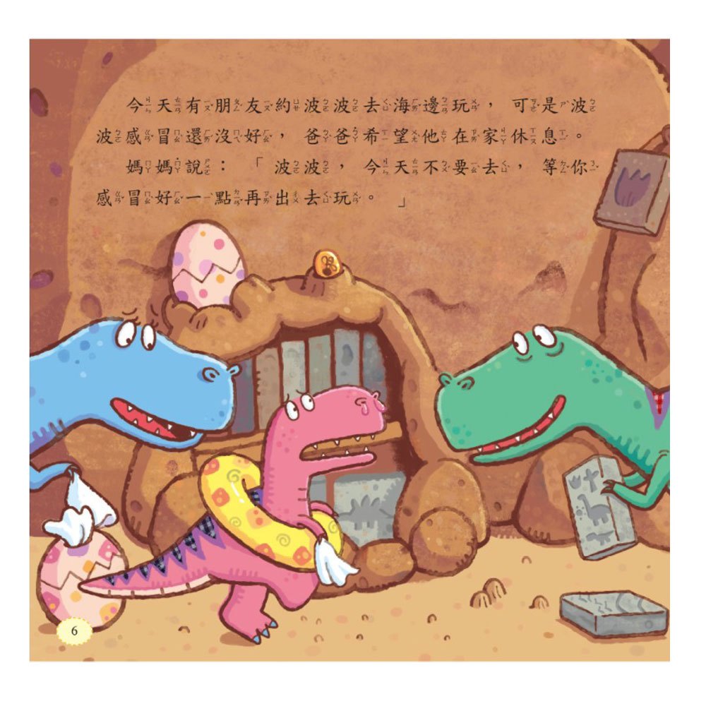 小恐龍繪本:暴龍 我就是要這樣做(附QRcode)