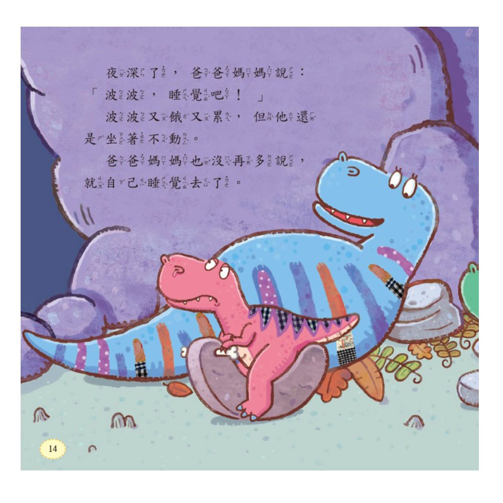 小恐龍繪本:暴龍 我就是要這樣做(附QRcode)