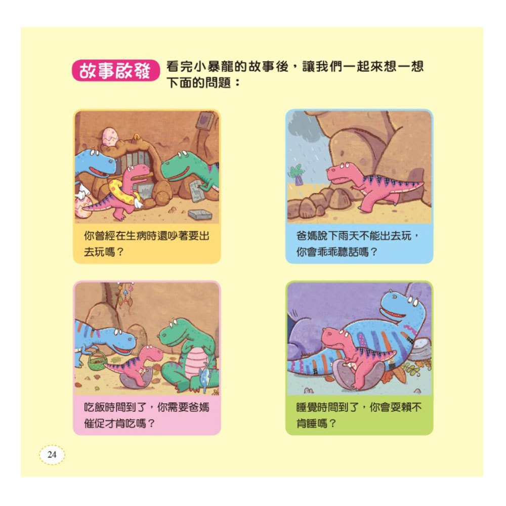 小恐龍繪本:暴龍 我就是要這樣做(附QRcode)