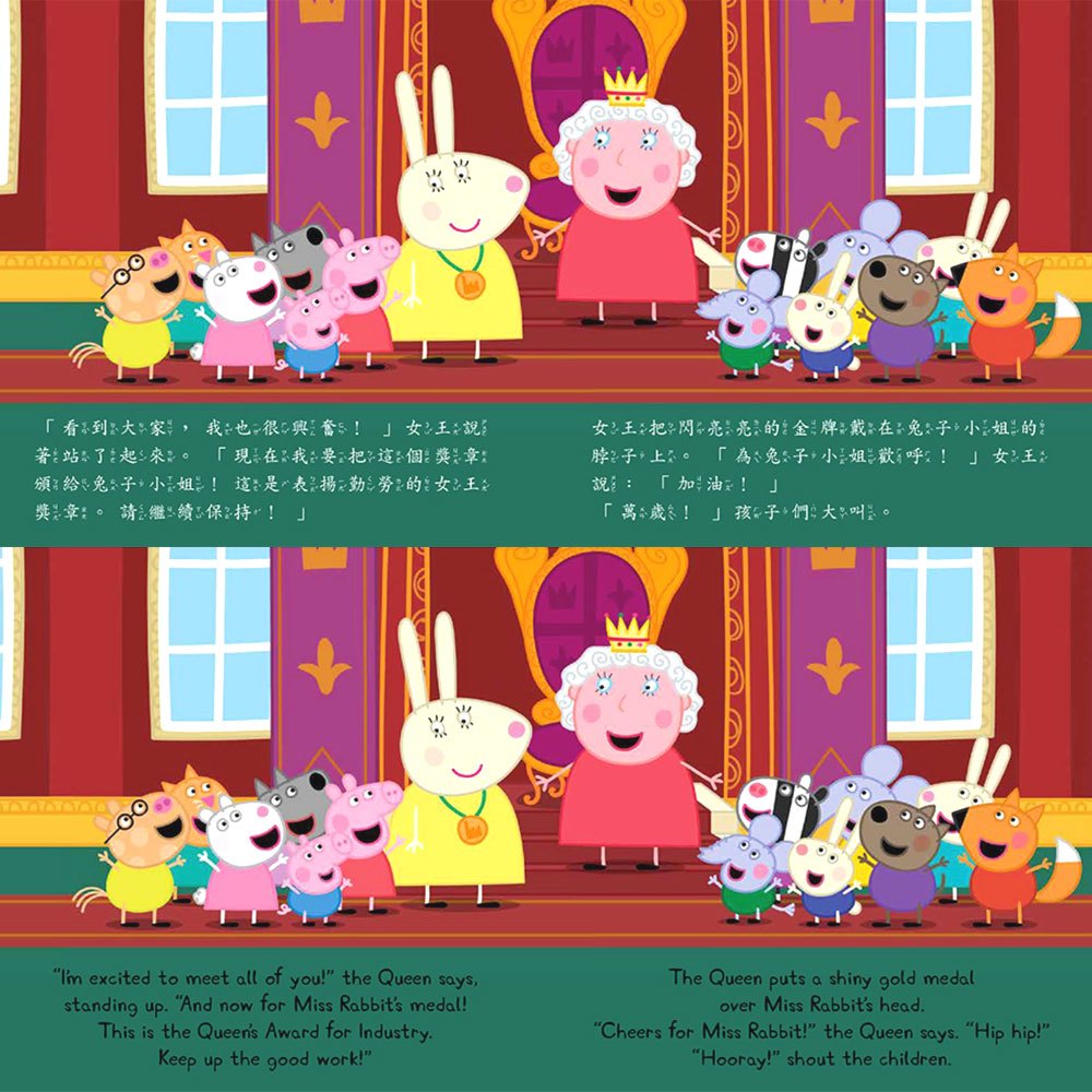 Peppa Pig粉紅豬小妹：參見女王- 168幼福童書網