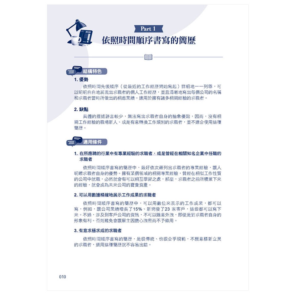 一本速學!讓你高效即戰的商務英語大全