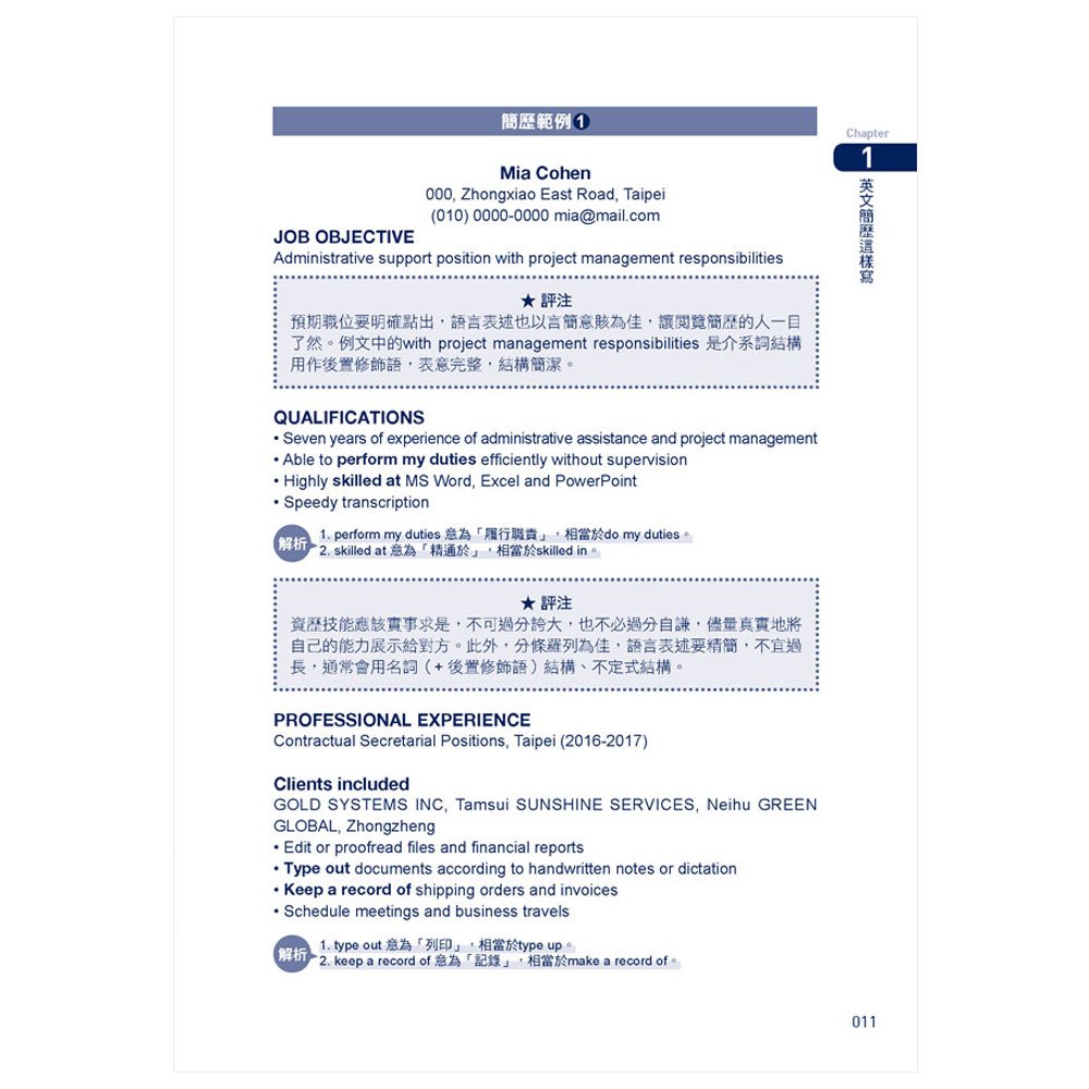 一本速學!讓你高效即戰的商務英語大全