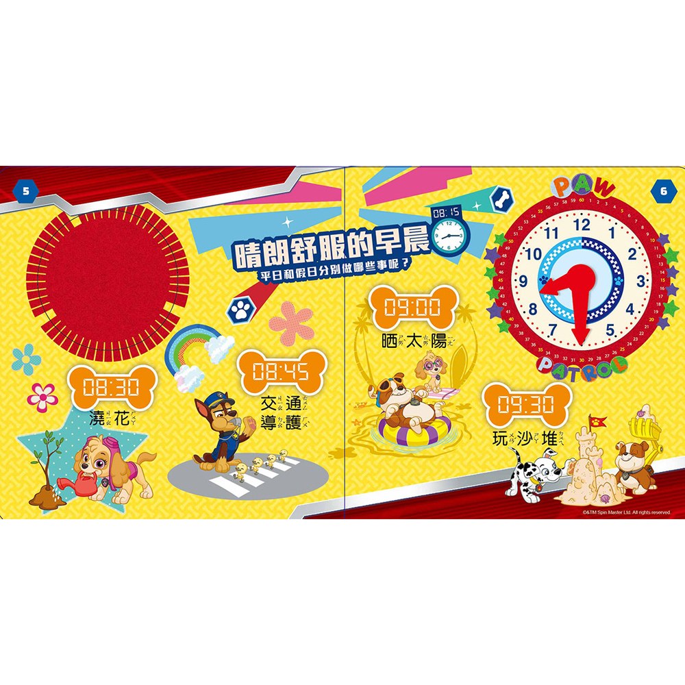 汪汪隊立大功現在幾點呢?時鐘書