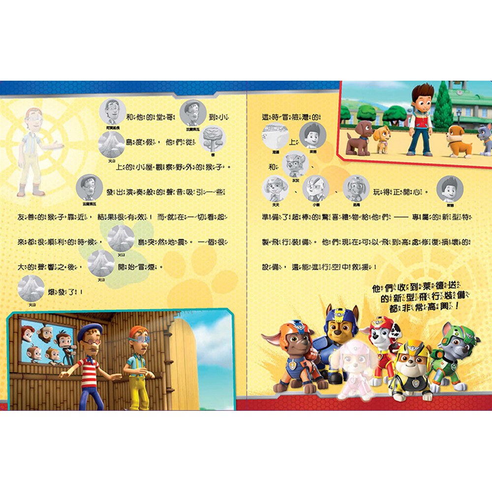 汪汪隊立大功飛行救援貼紙故事書