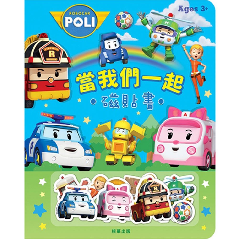 波力當我們一起磁貼書